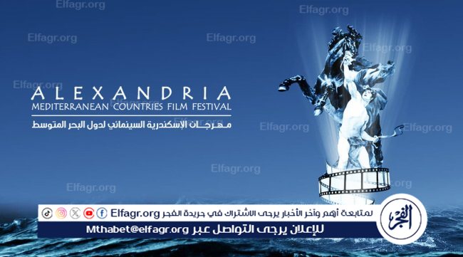 مهرجان إسكندرية السينمائي