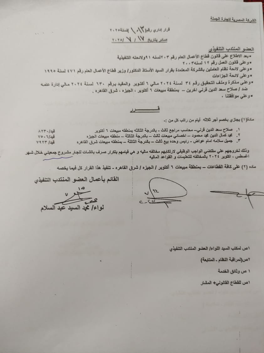 توقيع جزاءات بسبب مخالفات مالية