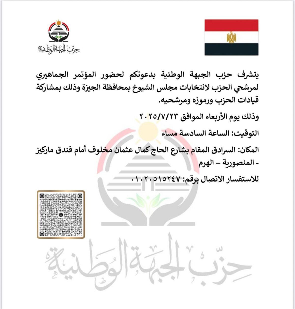دعوة للمشاركة في المؤتمر