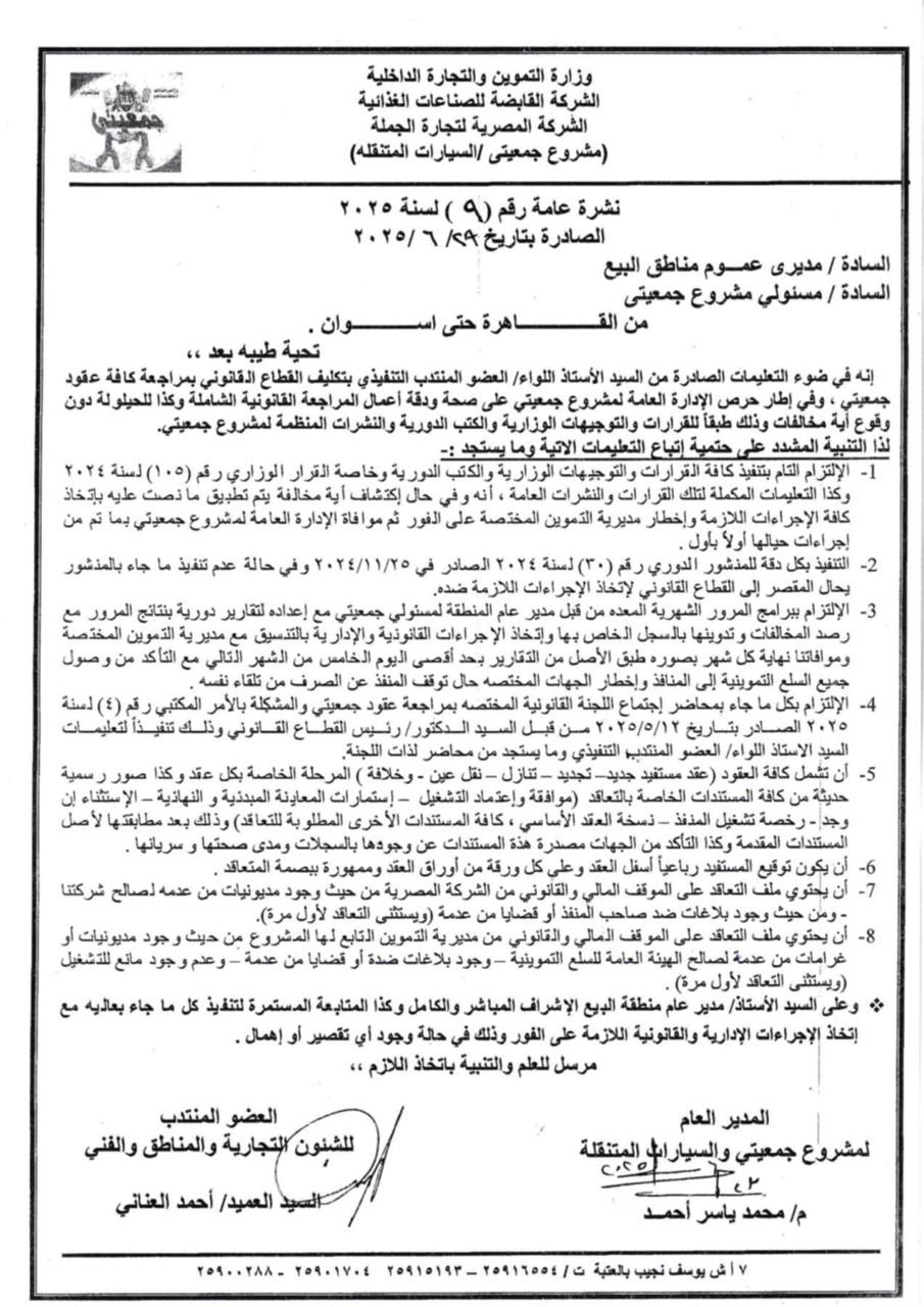 نسخة من النشرة حصلت عليها الفجر 