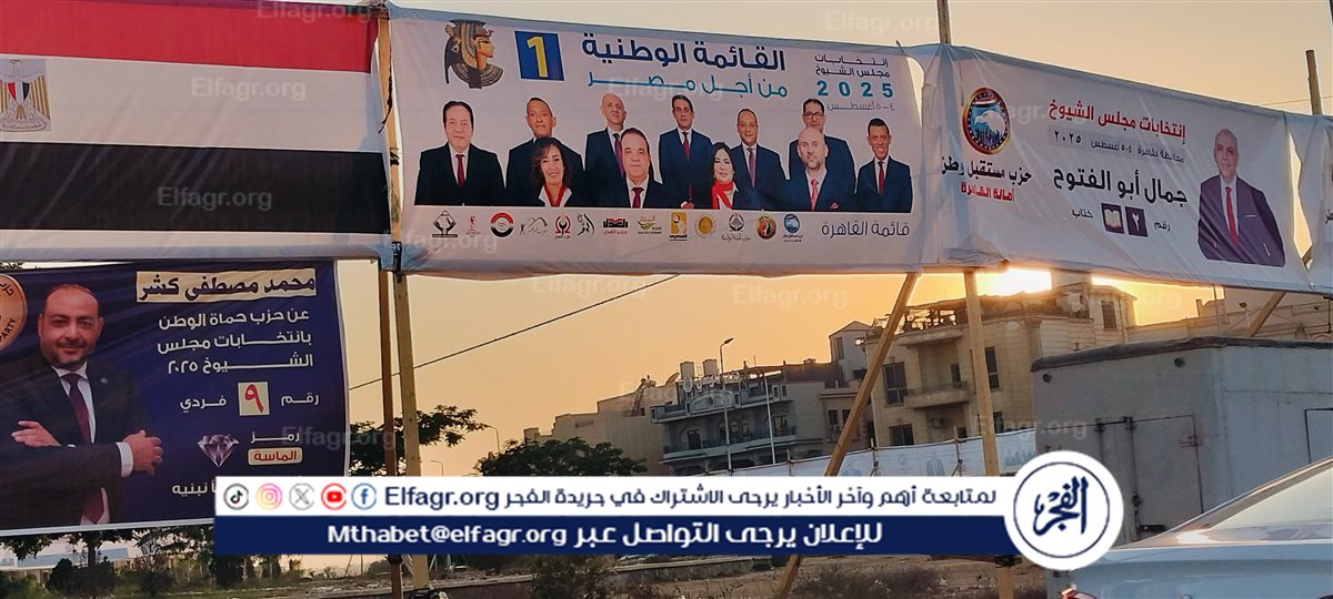 دعاية مستقبل وطن لمرشحي انتخابات مجلس الشيوخ تكسو حزب الوعي