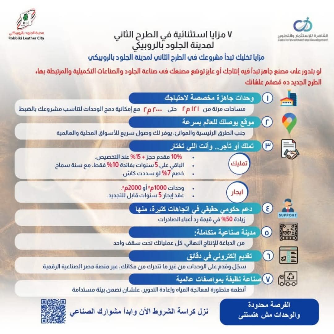 مزايا مدينة الجلود