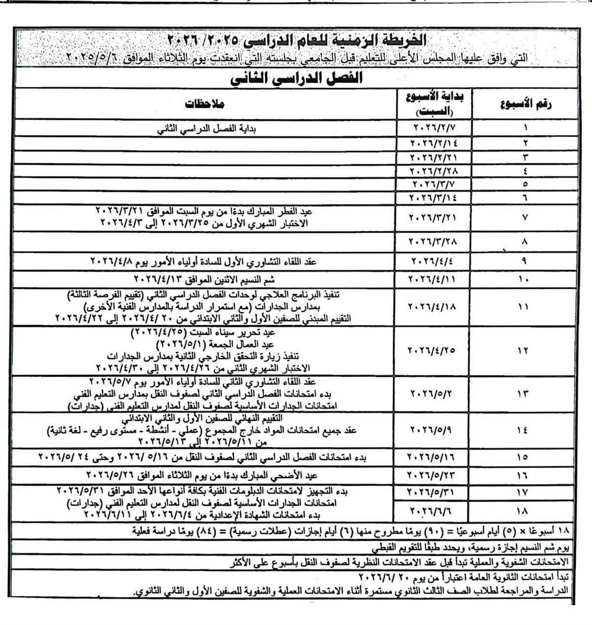 شكل العام الدراسي الجديد 2026