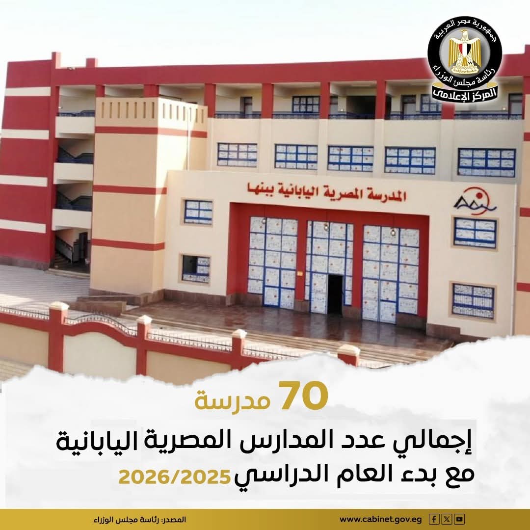المدارس اليابانية 