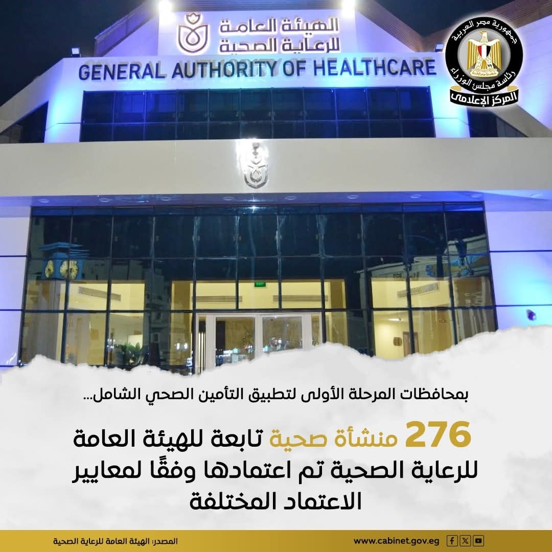 منشأة صحية 