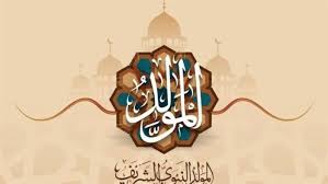 المولد النبوي الشريف 