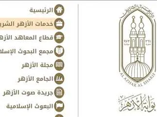 <strong>تفاصيل تنسيق جامعة الأزهر 2024.. الحدود الدنيا للكليات وعدد المتقدمين</strong>