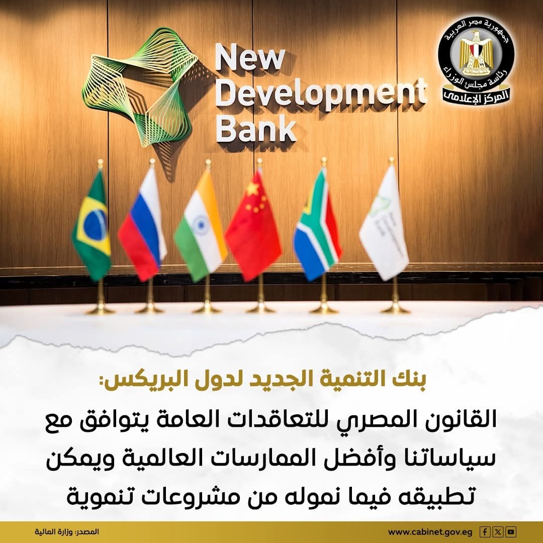 بنك التنمية لدول البريكس