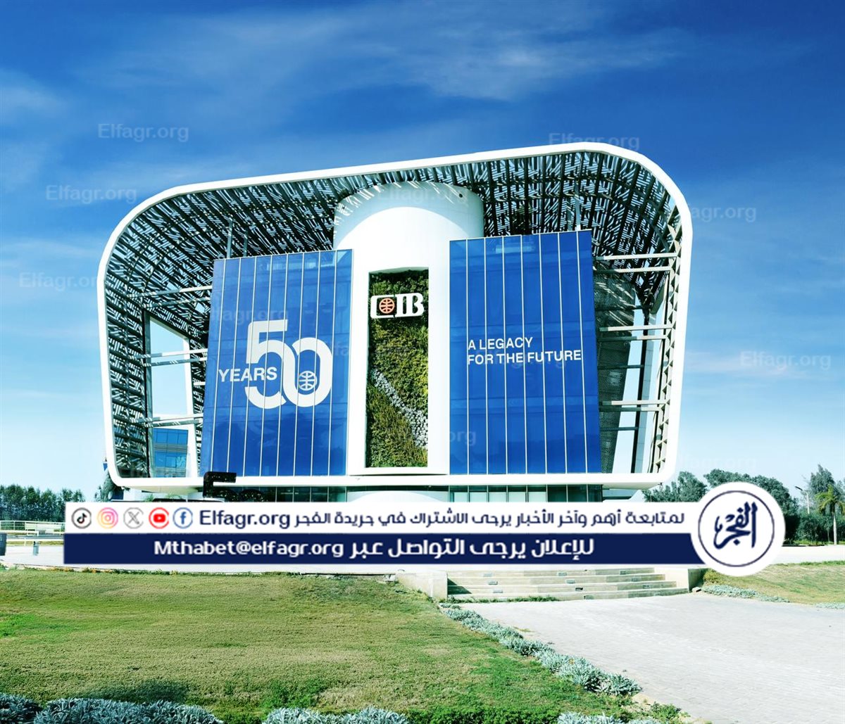 <strong>البنك التجاري الدولي (CIB)</strong>
