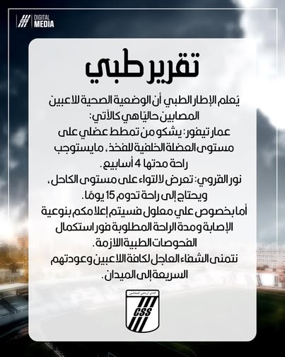 بيان نادي الصفاقسي التونسي بخصوص علي معلول 