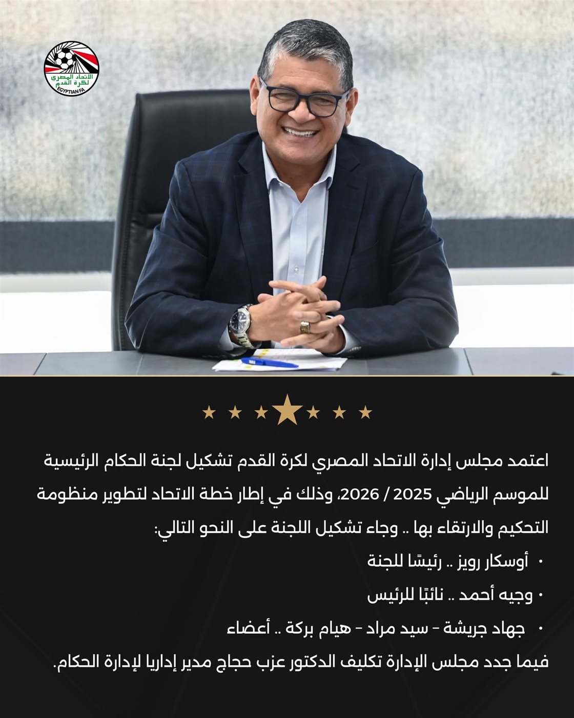 تشكيل لجنة التحكيم الجديدة