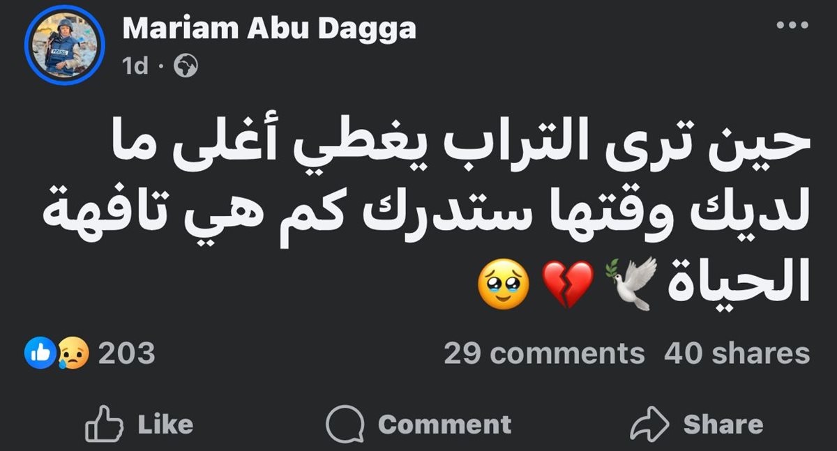 استشهاد الصحفية الفلسطينية مريم أبو دقة.. آخر ما كتبته قبل رحيلها