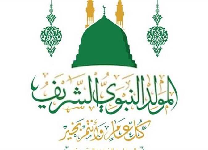 المولد النبوي الشريف