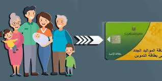 إضافة المواليد على بطاقة التموين&nbsp;