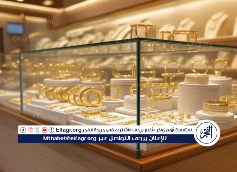 سعر الذهب اليوم في مصر 