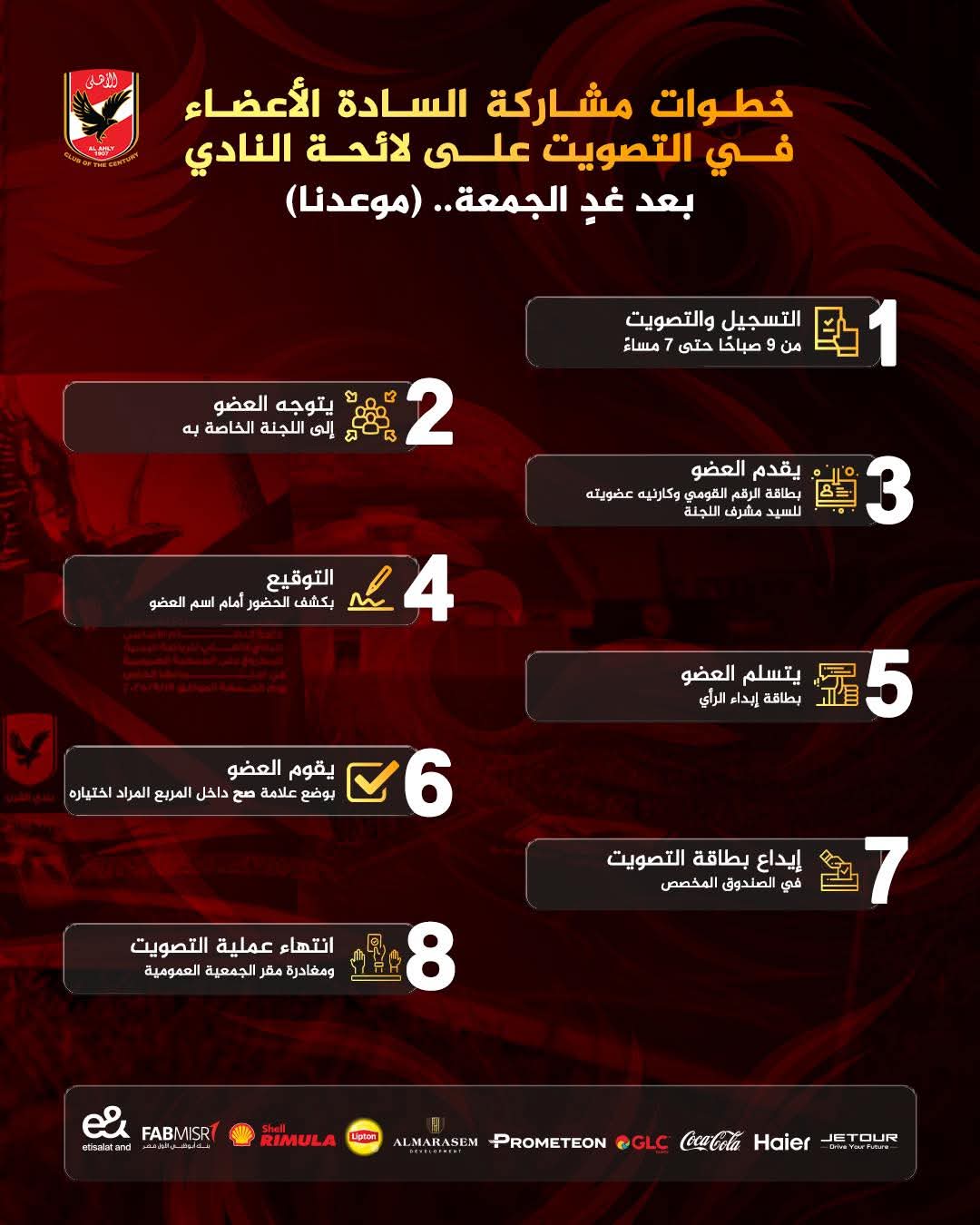 خطوات المشاركة في التصويت على لائحة النادي الأهلي 
