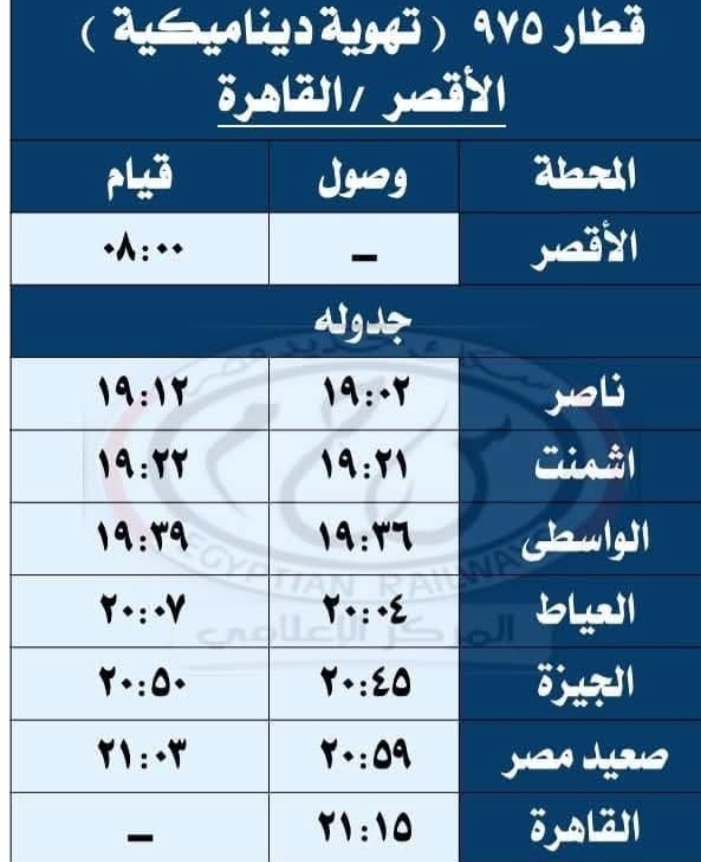 مواعيد قطار ناصر القاهرة 