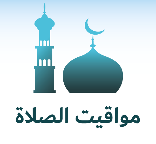 مواقيت الصلاة في بني سويف 