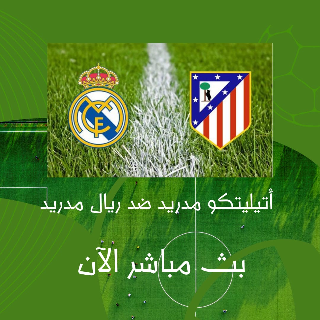 بث مباشر الآن 