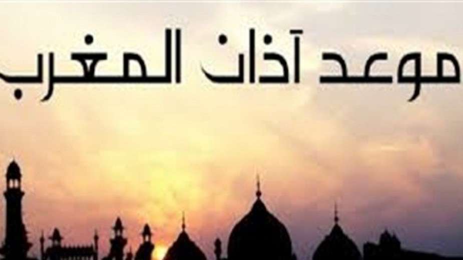موعد آذان المغرب في بني سويف 