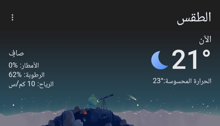 درجة الحرارة الآن