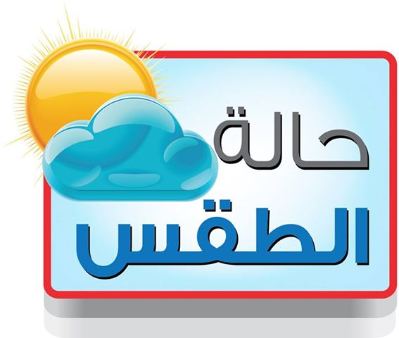 صورة كرتونية حالة الطقس 
