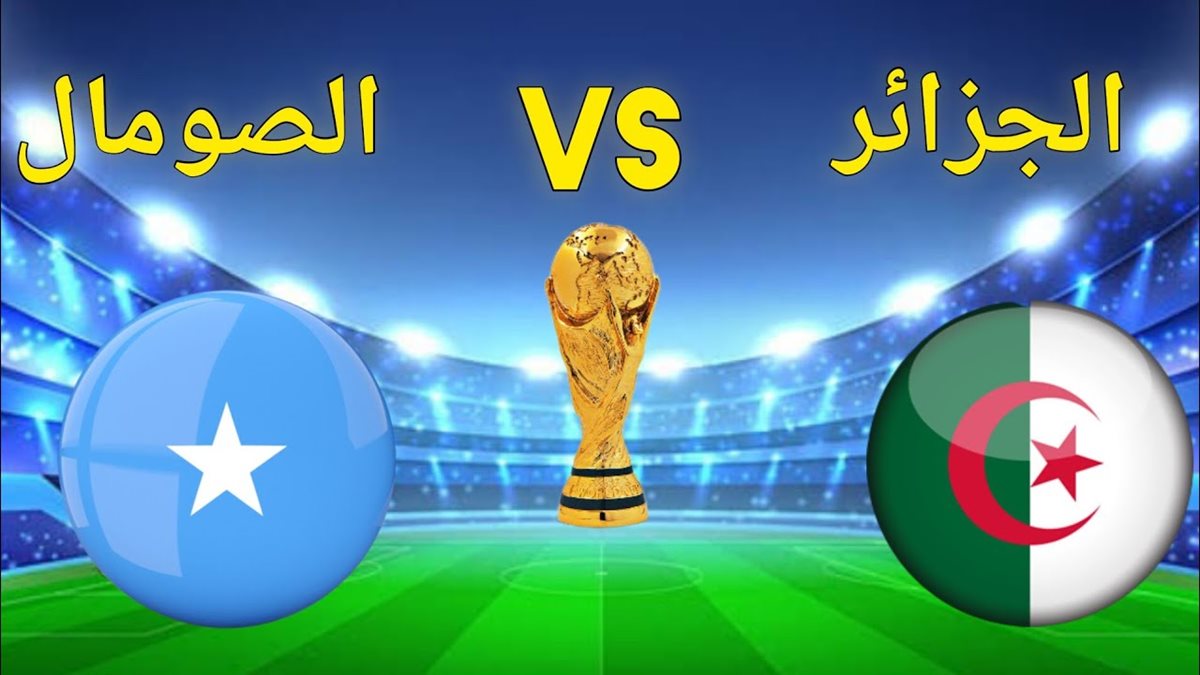 الجزائر والصومال