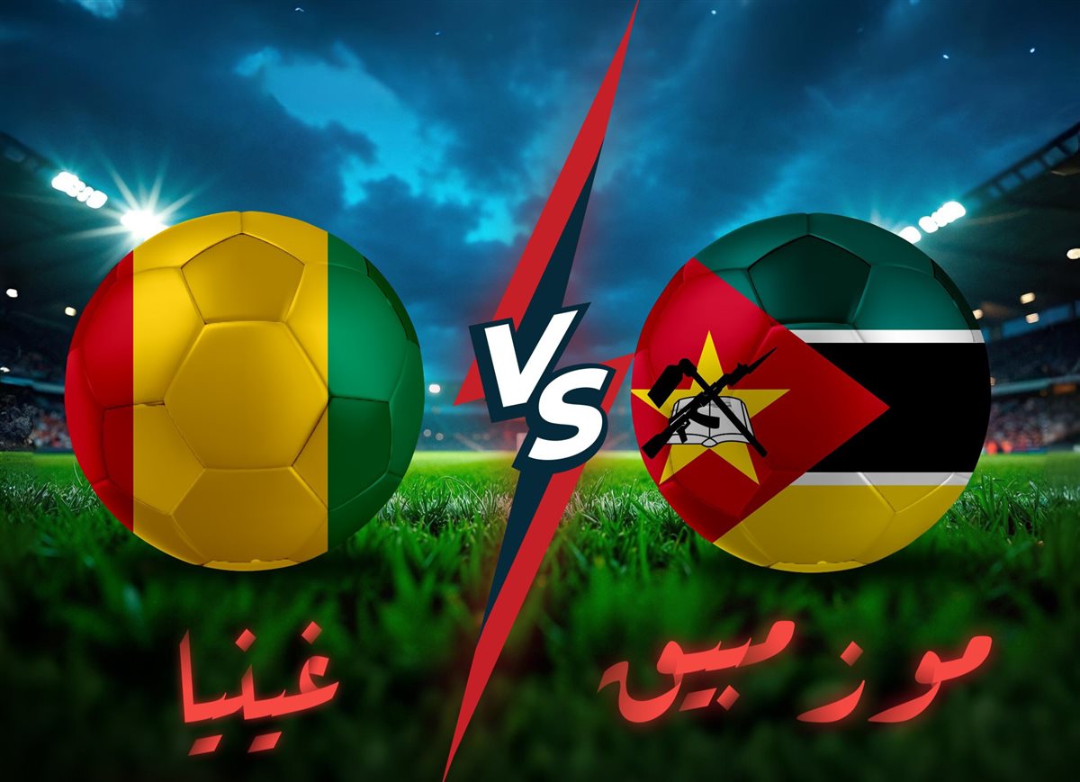 موزمبيق وغينيا