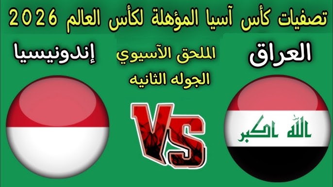 العراق ضد إندونيسيا