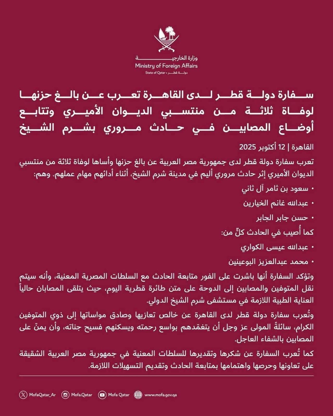 بيان من سفارة قطر بشأن حادث شرم الشيخ المروع 