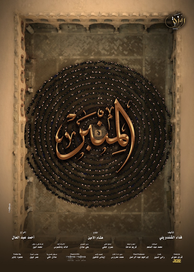 فيلم المنبر المصري يحصد الجائزة الكبرى بمهرجان الإسكندرية السينمائي