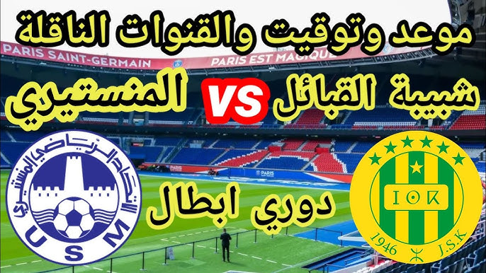 شبية القبائل والمنستيري