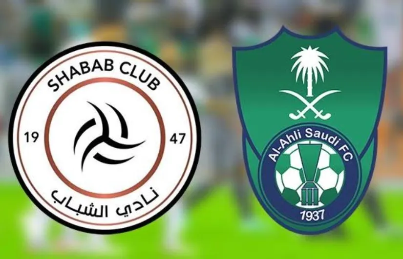 الأهلي السعودي والشباب