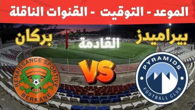 بيراميدز وبركان