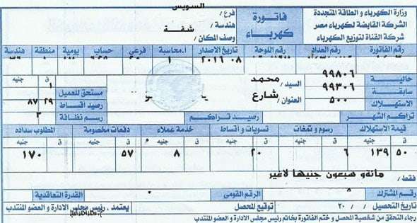 فواتير الغاز