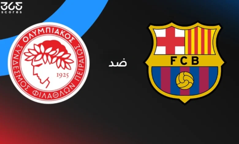 برشلونة وأولمبياكوس
