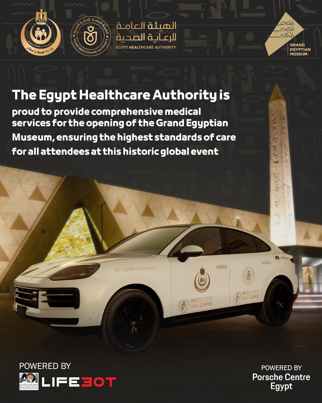 عاجل- هيئة الرعاية الصحية تطلق أول سيارة إسعاف بورش في مصر خلال افتتاح المتحف المصري الكبير