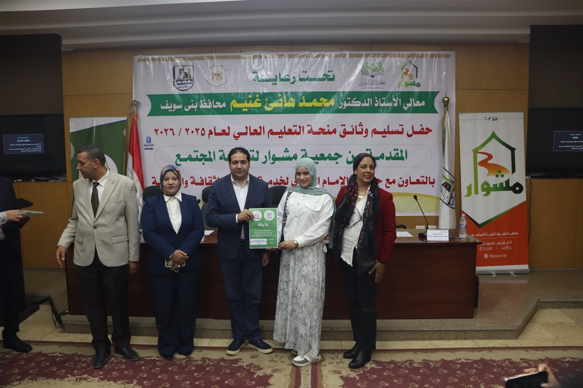 «مشوار» تقدم 29 منحة دراسية لطلاب كليات القمة ببني سويف