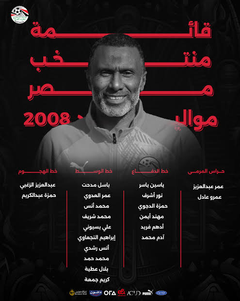 قائمة منتخب مصر 