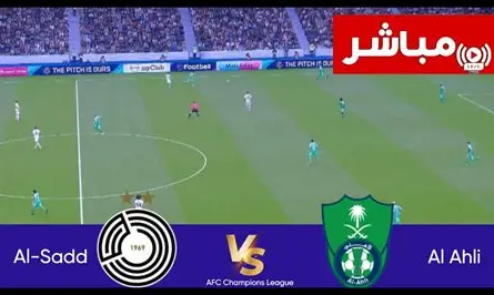 بث مباشر.. السد ضد الأهلي الليلة في دوري أبطال آسيا للنخبة