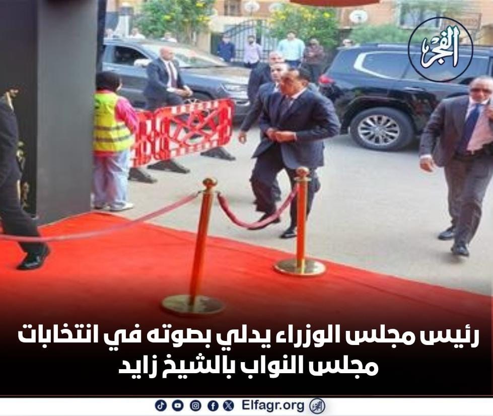  رئيس الوزراء يدلي بصوته: باكتمال غرفتي البرلمان تبدأ مرحلة تشريعية جديدة