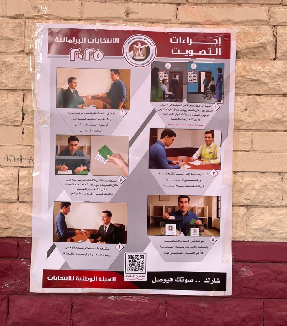 340059-لوحات-إرشادية-داخل-لجان-الجيزة-لتسهيل-التصويت-في-انتخابات-النواب