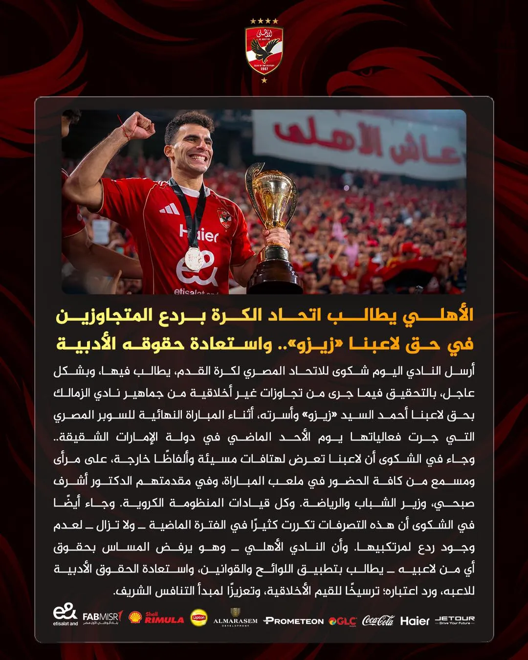 شكوي النادي الأهلي&nbsp;