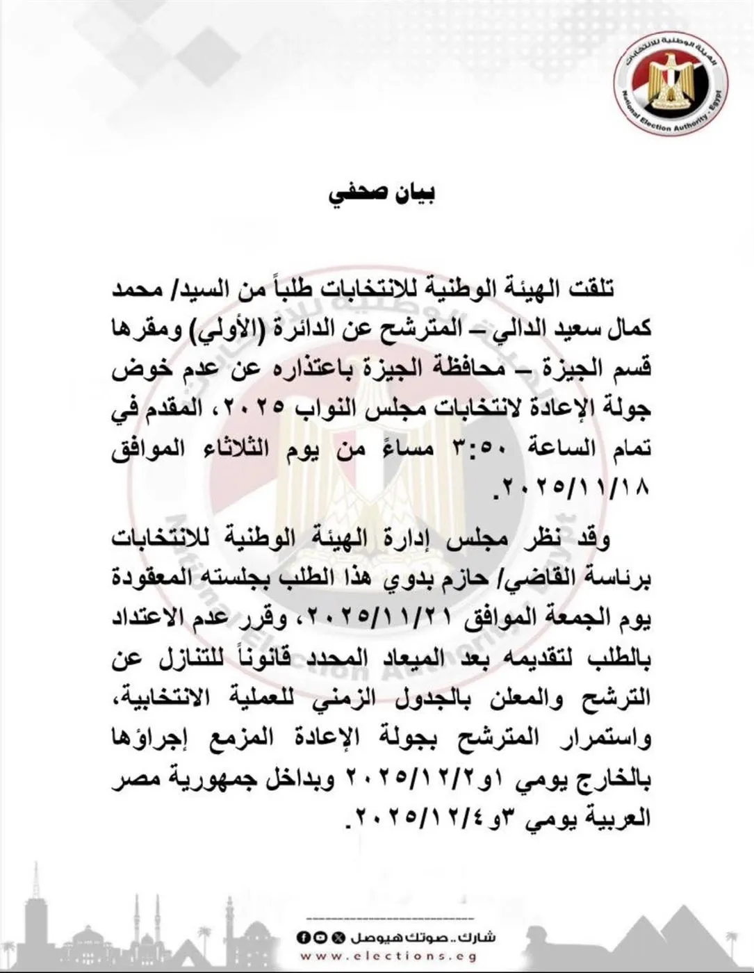 بيان صحفي&nbsp;