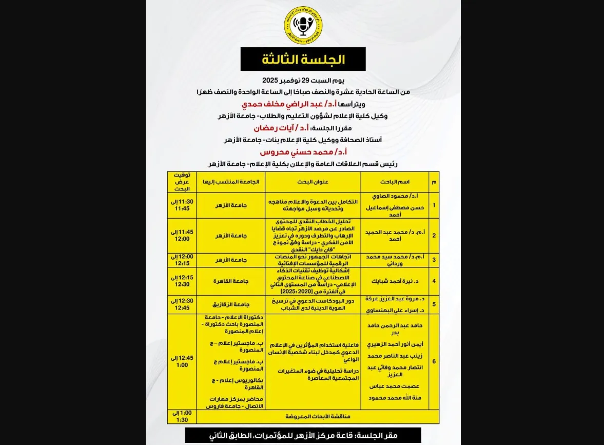 <strong>جانب من مشاركات الباحثين&nbsp;</strong>