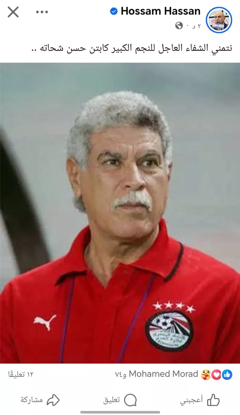 دعم حسام حسن للمعلم حسن شحاتة&nbsp;