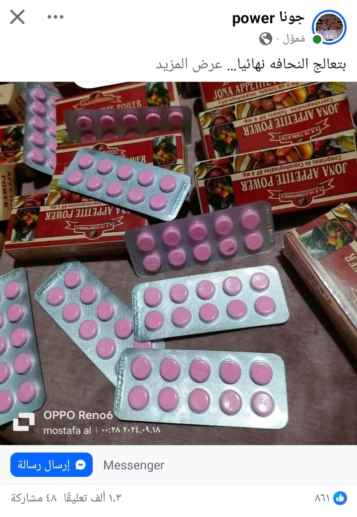 حبوب النحافة مجهولة المصدر&nbsp;