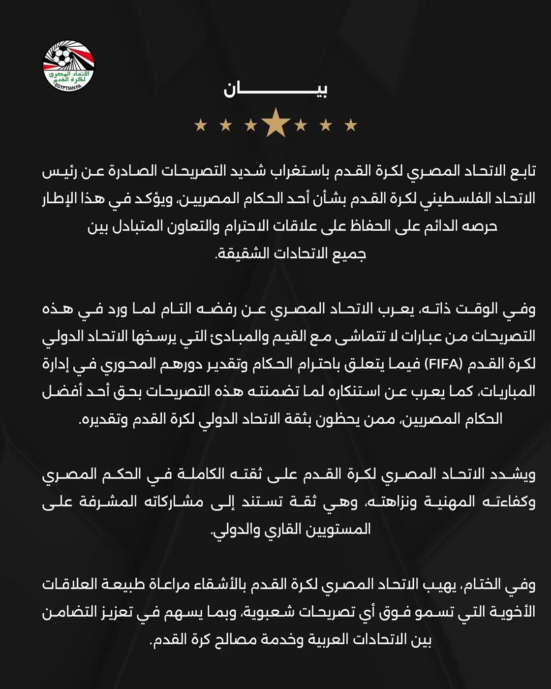 بيان اتحاد الكرة