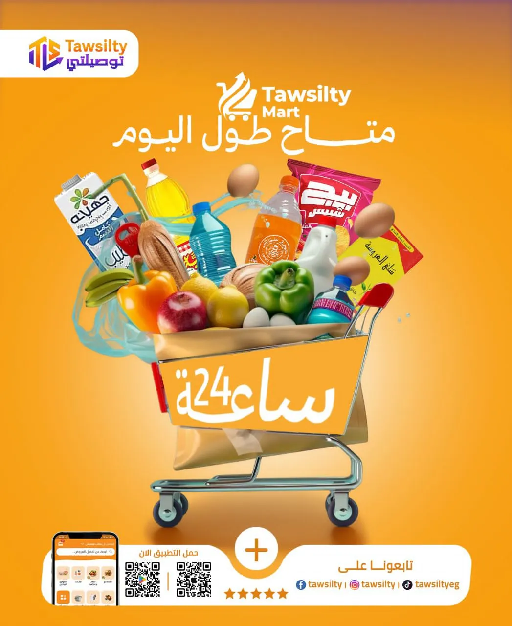 <strong>«توصيلتي» تقترب من 50 مليون جنيه وتفرض نفسها بين كبرى الشركات الناشئة في توصيل الطعام بمصر</strong>