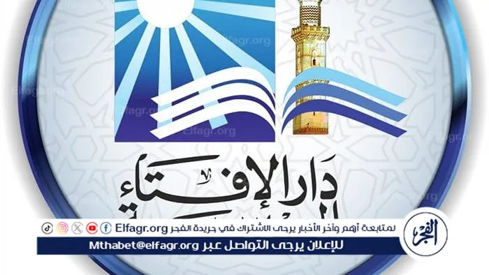 دار الإفتاء المصرية